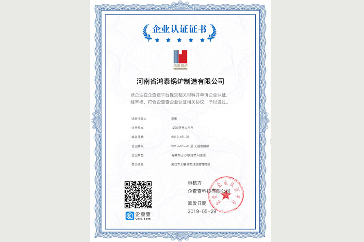 企業認證書(企查查)